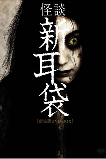  de Filme Contos de Terror de Tóquio (2003)