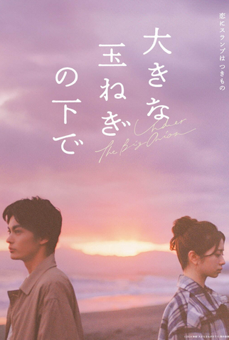 Poster 2 de Filme Under The Big Onion (2025)