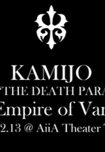 The Empire of Vampire (KAMIJO Tour 2014 "The Death Parade" Final)