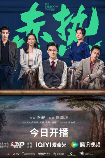  de Série The Silicon Waves (2024)