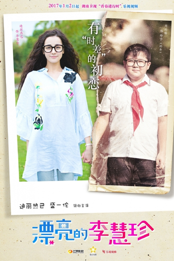  de Série Pretty Li Hui Zhen (2017)