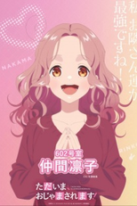 Tadaima, Ojamasaremasu! (ただいま、おじゃまされます！)