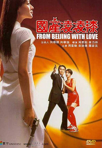 O Agente 006 1/2 (Gwok chaan Ling Ling Chat)