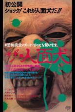 The Human-Faced Dog (ザ・人面犬)