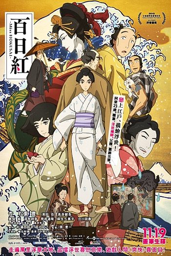  de Filme Sarusuberi: Miss Hokusai (2015)