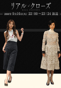 Real Clothes (リアル・クローズ)
