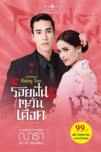  de Série The Rising Sun Part 2 (2014)