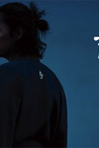 Poster 2 de Série Ryōmaden (2010)