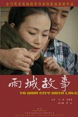 Love in the Rainy City (雨城故事)