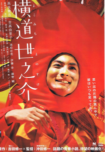A História de Yonosuke (Yokomichi Yonosuke)