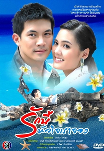 This Love Belongs To Our Hearts (Rak Nee Hua Jai Rao Jong)