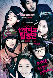 Sunam Girls High School Detectives - Poster / Capa / Cartaz - Oficial 1