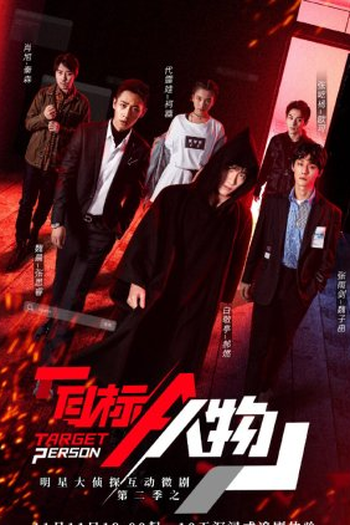 Poster de Série Target Person (2020)