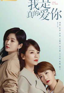 Love is True (我是真的爱你)