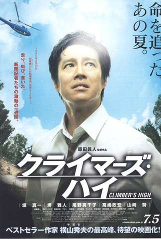 Poster 2 de Filme The Climber's High (2008)