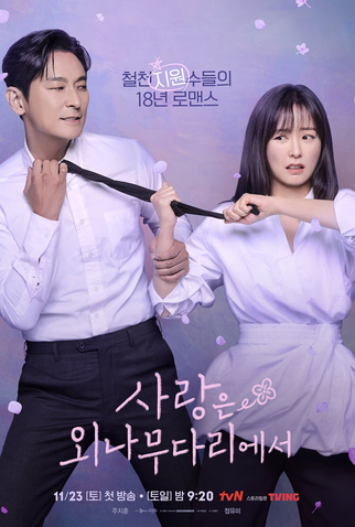 Poster 2 de Série Love Your Enemy (2024)