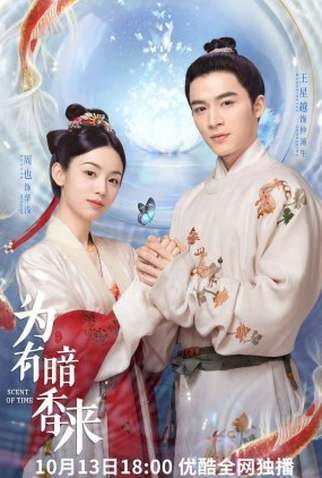 Poster 1 de Série Scent of Time (2023)