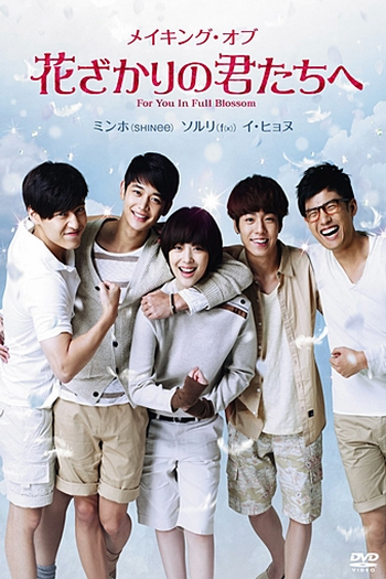 de Série To The Beautiful You (2012)