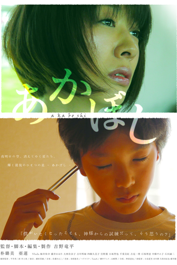 Poster de Filme Akaboshi (2012)