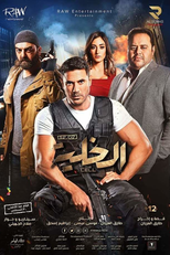 Forças de Segurança (El-Khaliyyah)