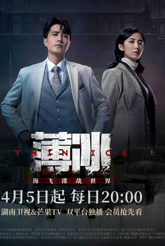Poster 3 de Série Thin Ice (2023)