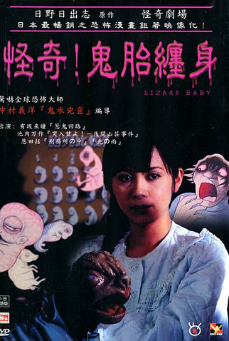 Poster 1 de Filme Lizard Baby (2004)