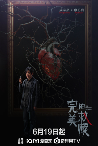 Poster 4 de Série The Perfect Suspect (2025)