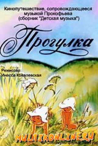 Poster 4 de Curta Progulka (1986)