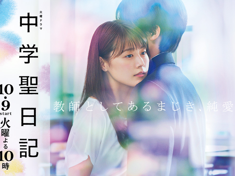 Foto 2 de Chugakusei Nikki