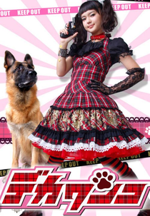 Deka Wanko (Deka Wanko)