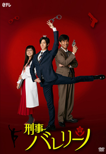 Keiji Ballerino (刑事バレリーノ)