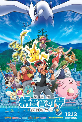 Pokémon, o filme: O poder de todos (Dublado) - Películas en Google Play