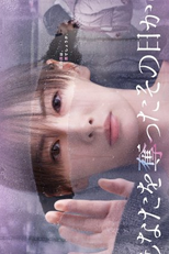 Anata wo Ubatta Sono Hi kara (あなたを奪ったその日から)