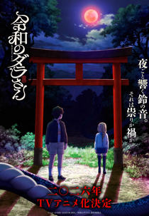 Reiwa no Dara-san (令和のダラさん)