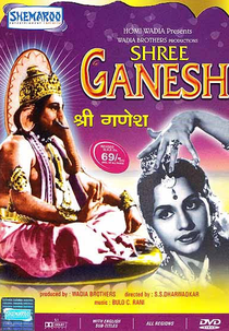 Shree Ganesh (Shree Ganesh)