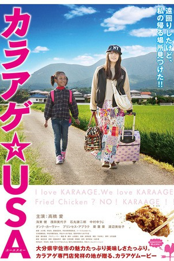Poster de Filme Karaage USA (2014)