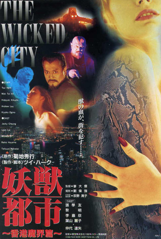Poster 6 de Filme Wicked City (1992)