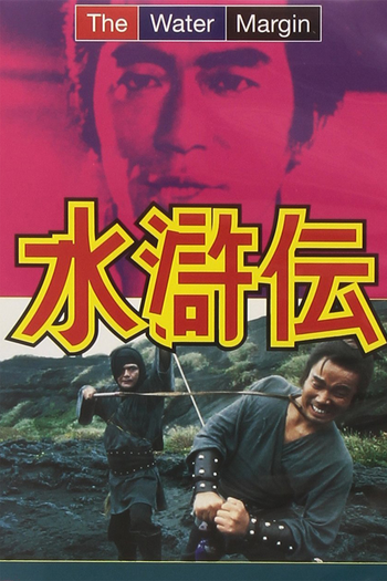 Poster de Franquia 水滸伝 (1973)