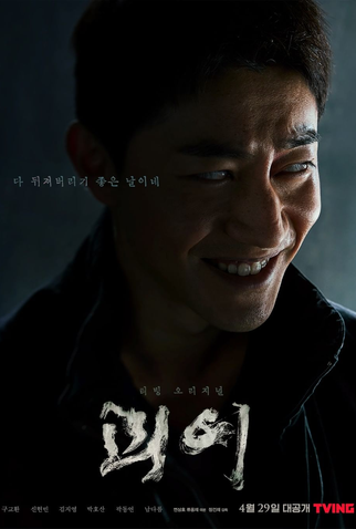 Poster 6 de Série Monstrous (2022)