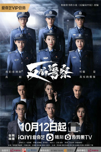  de Série Fan Pian Jing Cha (2023)