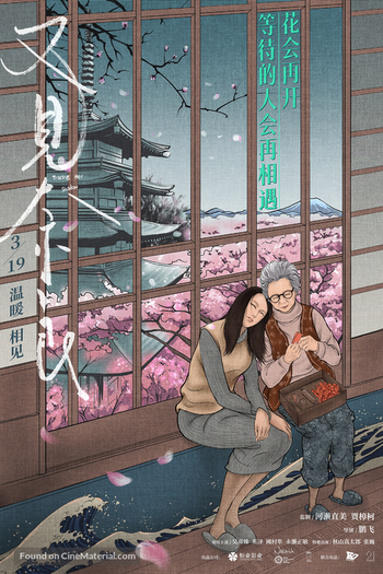 Poster de Filme Tracing Her Shadow (2020)