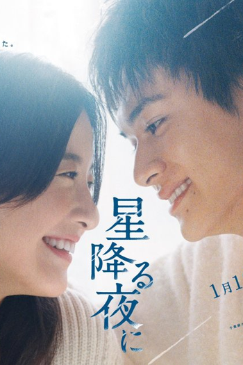  de Série Hoshi Furu Yoru ni (2023)