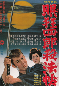 Nemuri Kyōshirō 1: Sappocho (Nemuri Kyôshirô: Sappôchô)