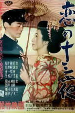 Thirteen Nights of Love (Koi no jûsan ya)