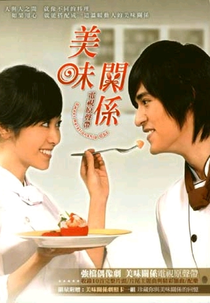 Sweet Relationship (美味關係 / Mei Wei Guan Xi )