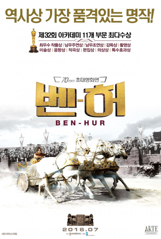 Poster 17 de Filme Ben-Hur (1959)
