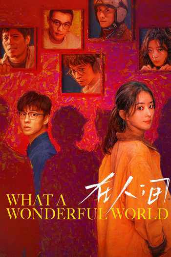 Poster de Franquia 在人间 (None)