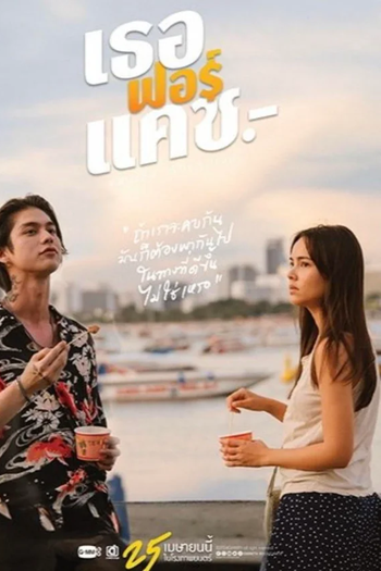  de Filme Dívida de Amor (2024)