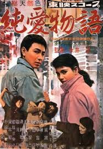 Jun'ai monogatari (Jun'ai monogatari)