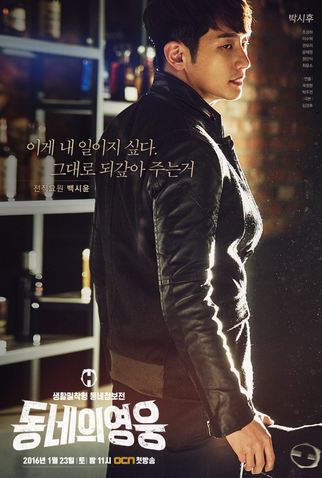 Poster 3 de Série Neighborhood’s Hero (2016)